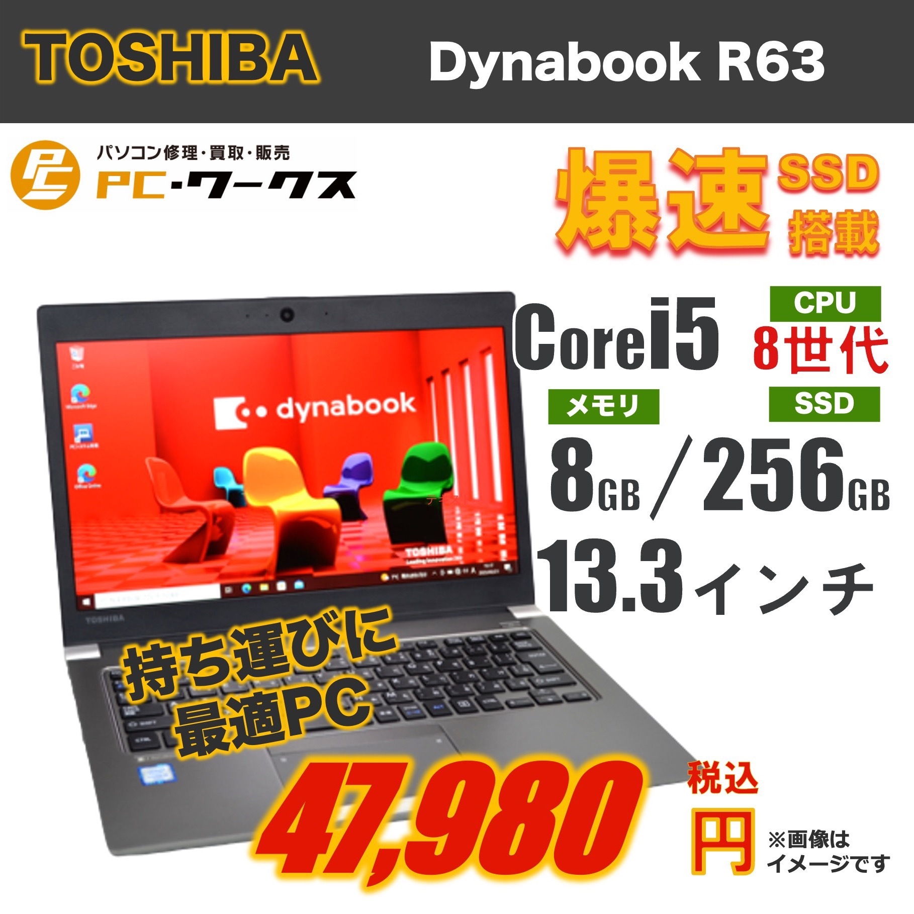 TOSHIBA Dynabook R63/13.3inch/Core i5/第8世代/Windows10or11/8GB 